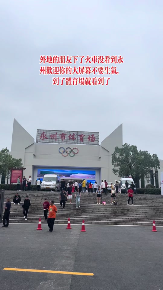 永州体育馆撒贝宁