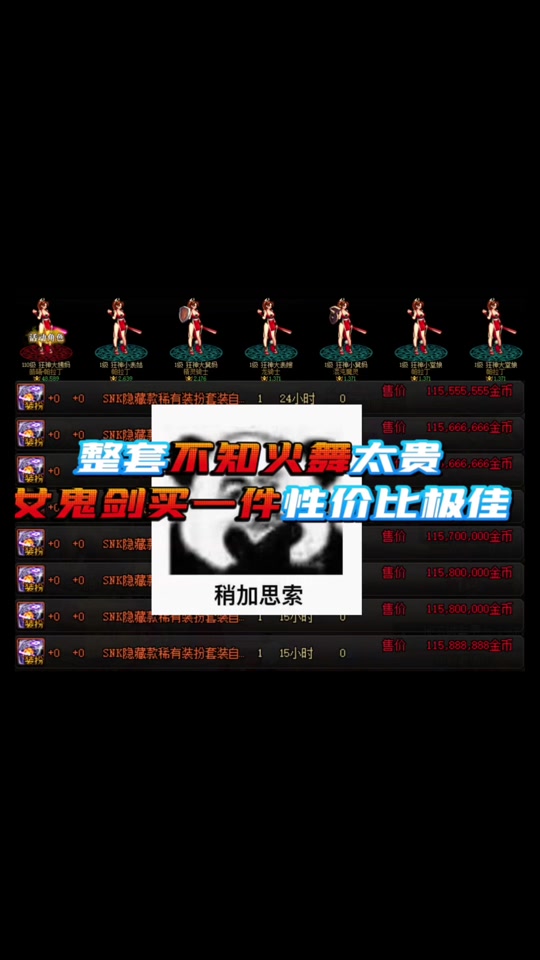 dnf旅人snk时装搭配 - 抖音