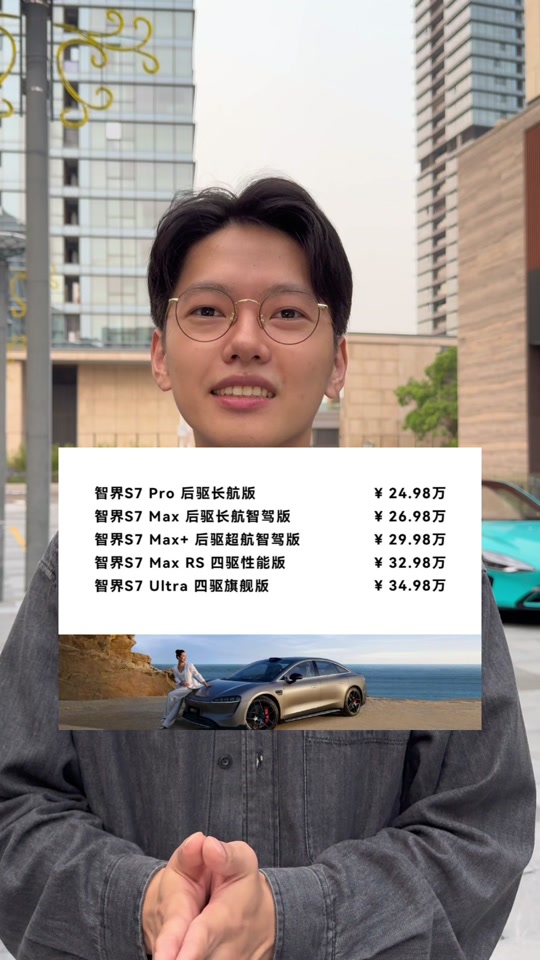 智界s7和小米u7哪个销量大 - 抖音