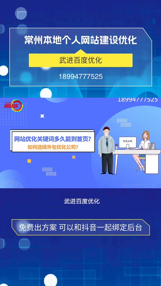 武进百度优化，优化你的网站内容，吸引更多百度搜索流量。阿欧埃网络-常州本地个人网络运营工作室。从建站到优化，一人全程操作，直接对接老板，搭建好底层基础，最大化效率，减少成本。快速关键词排名 #溧阳手机网站优化 #武进百度优化 #常州关键词seo #武进百度seo #新北网站