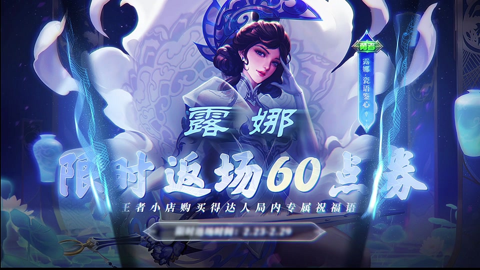 王者露娜6元皮肤返场什么时候下降