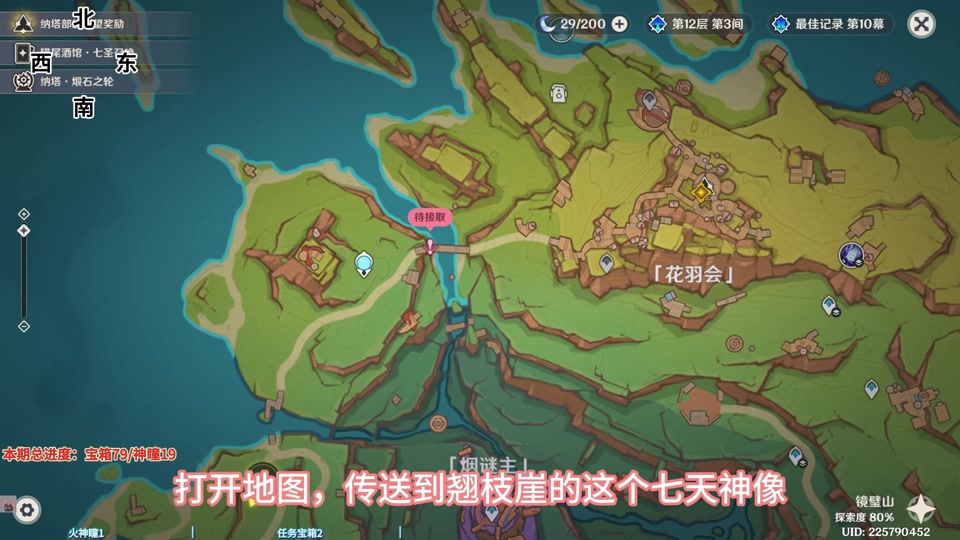 原神七天神像纳塔怎么去 - 抖音