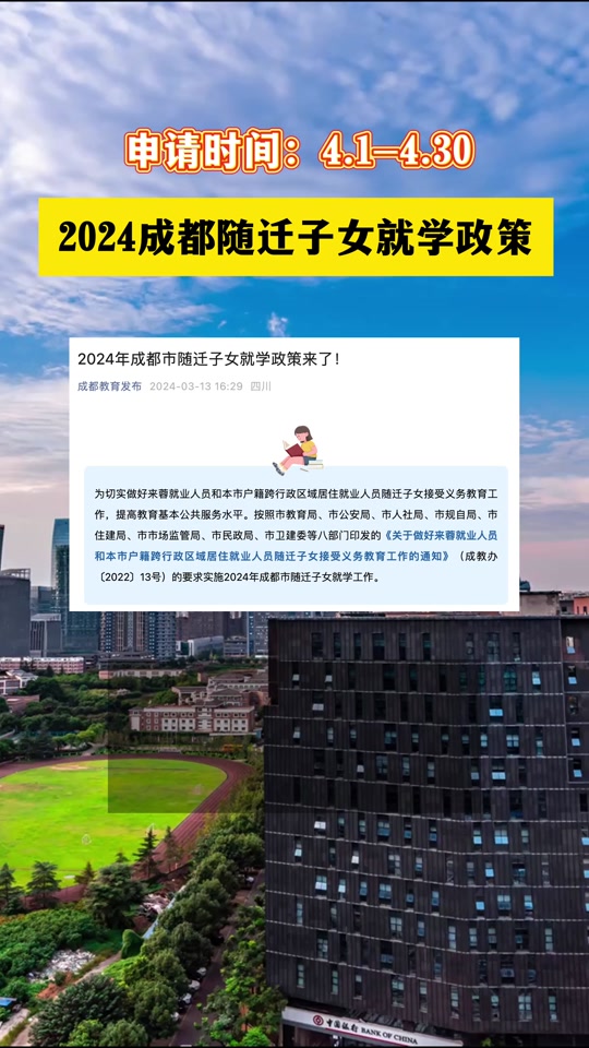 成都市随迁子女统筹入学确定时间 - 抖音