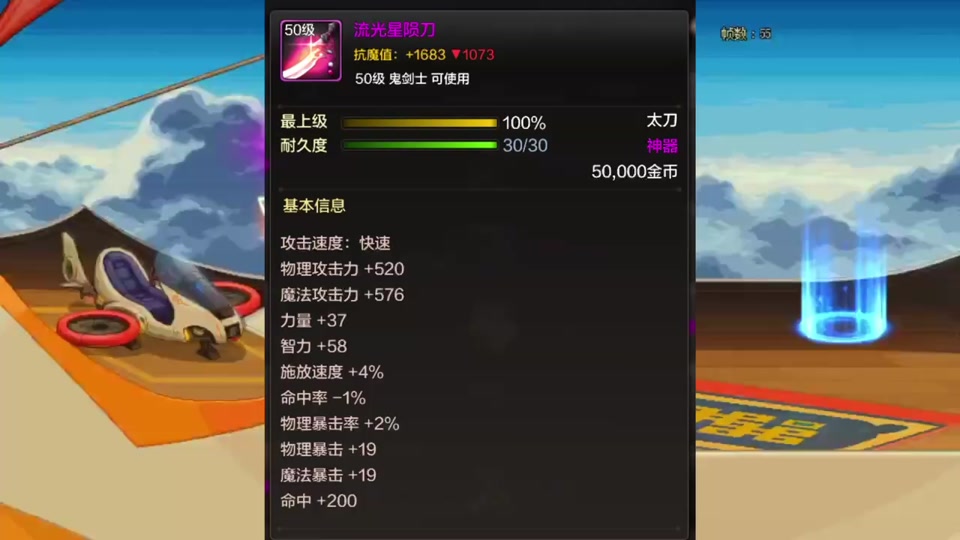 dnf流光星陨刀有必要买升级吗 - 抖音