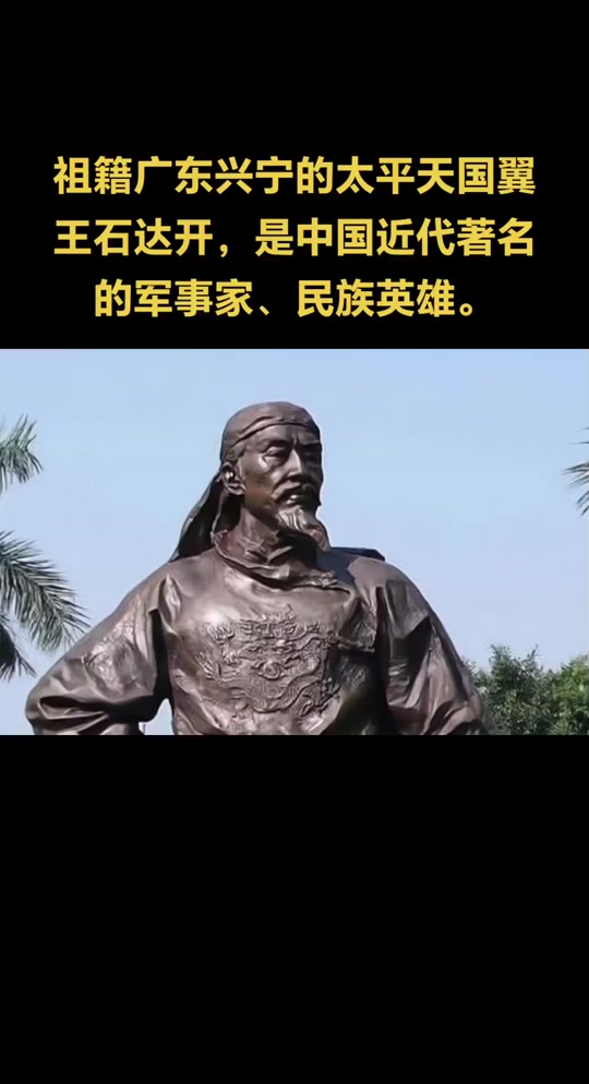 中国近代著名的军事家,民族英雄石达开 太平天国翼王石达开,祖籍广东