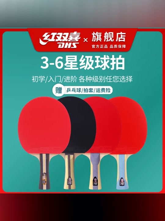 红双喜5星乒乓球拍鉴定真假