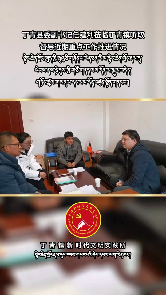 2024丁青县新任副县长是谁 - 抖音