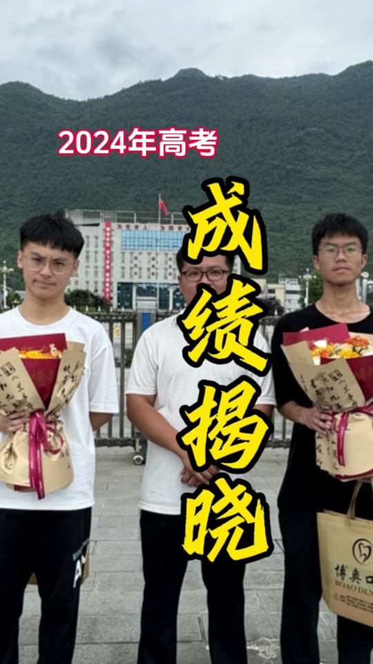 2024年高考铜仁市最高分是多少 - 抖音
