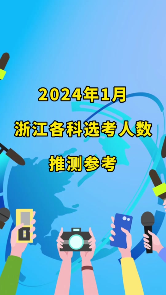 高考投档浙江线2024_2024浙江高考投档线_浙江高考投档线