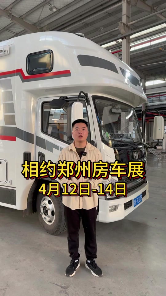 郑州房车展会2025时间 - 抖音