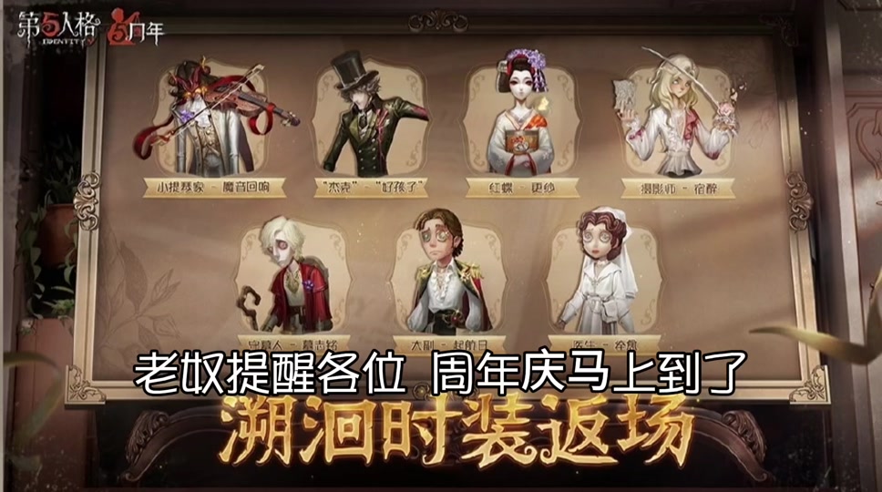 第五人格2024皮肤返场投票时间 - 抖音