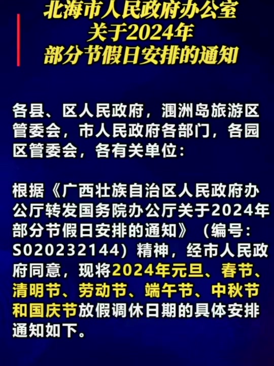 广西三月三放假时间2024用上班吗 - 抖音