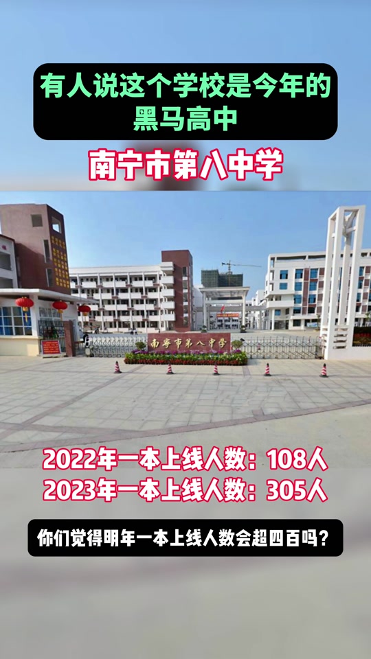 南宁十三中高中部升学率怎么样 - 抖音