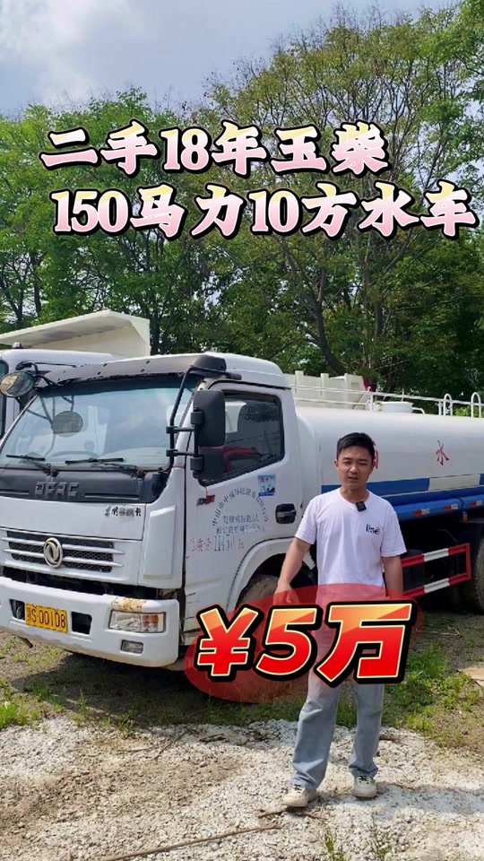二手10方洒水车，玉柴150马力发动机，整车功能正常，精品车况#二手洒水车价格 #二手10方洒水车转让 #二手18年10方洒水车 #懂专汽二手洒水车 #高价回收二手洒水车