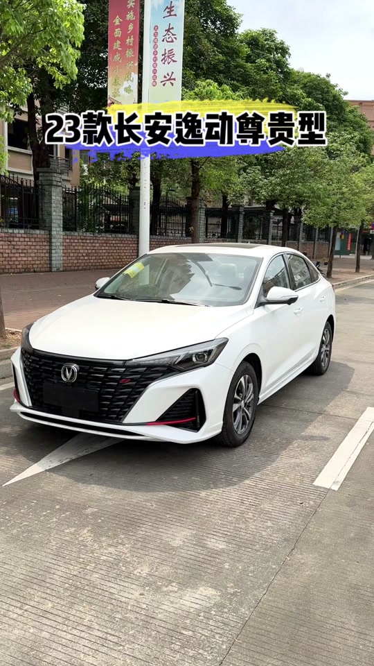 长安逸动蓝鲸版2024有无线充电吗 - 抖音