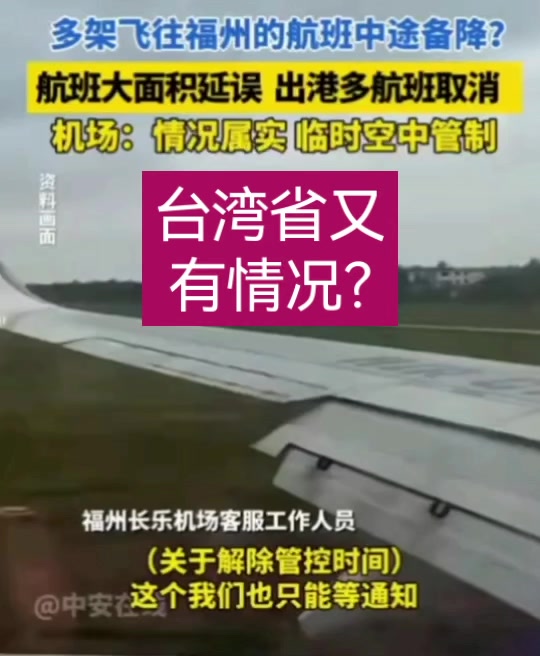 福州航班为什么停飞 - 抖音