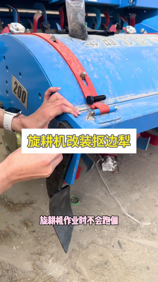 旋耕机加装边犁