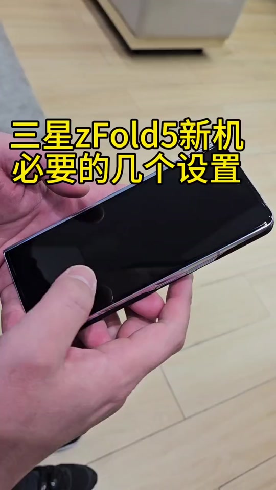 三星f7000怎么设置外屏来电显示 - 抖音