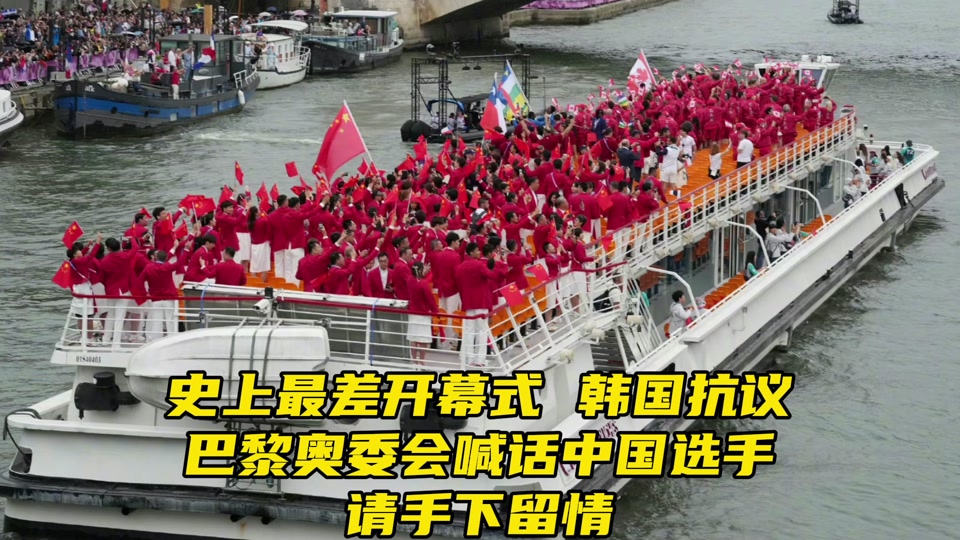 奥运会开幕式韩国被念成了什么词 - 抖音