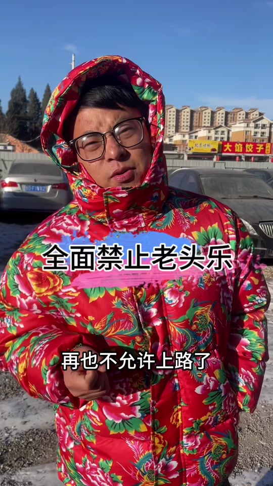 老头乐2024年不让上路了吗成都 - 抖音