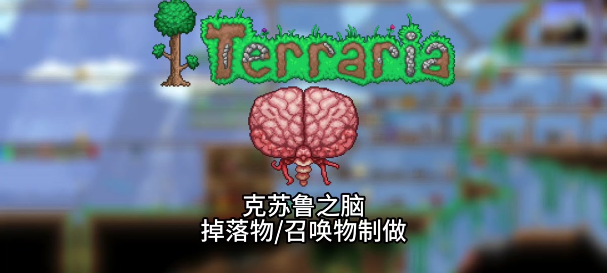 泰拉瑞亚向导失业怎么将所需物品 - 抖音