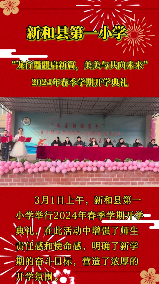 易县第一小学2024年什么时候开学 - 抖音