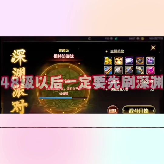 48级去刷完深渊怎么有经验不升级 - 抖音