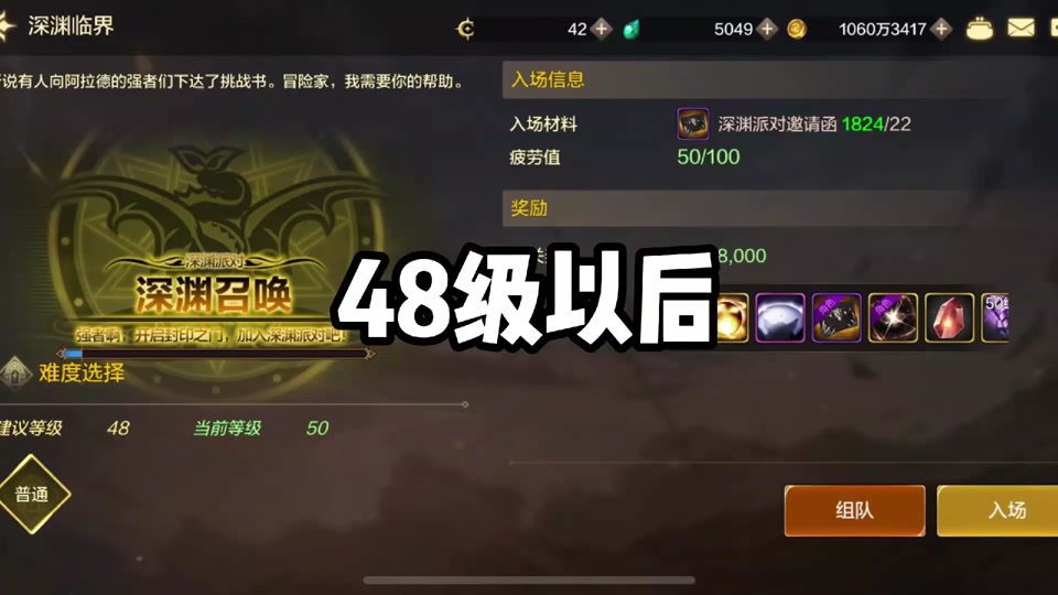 48级去刷完深渊怎么有经验不升级 - 抖音