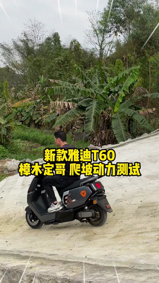 雅迪g3pro和t60的区别 - 抖音