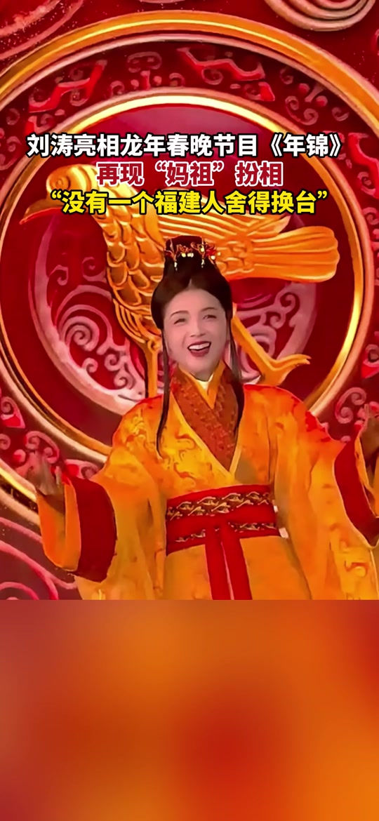 妈祖扮演者哭了每年都在换嘛 - 抖音
