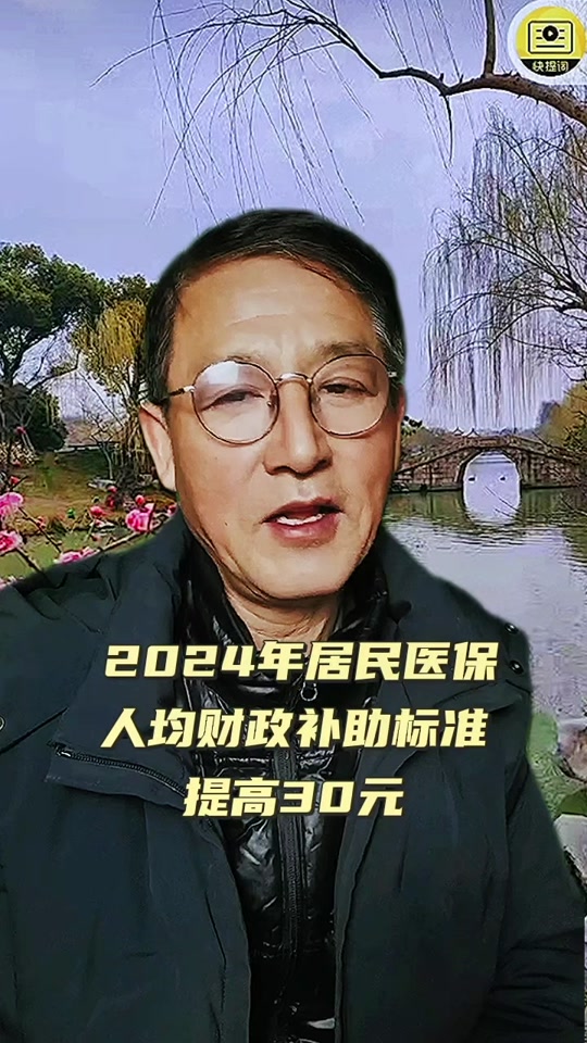 长沙2024医保个人账户返还标准 - 抖音