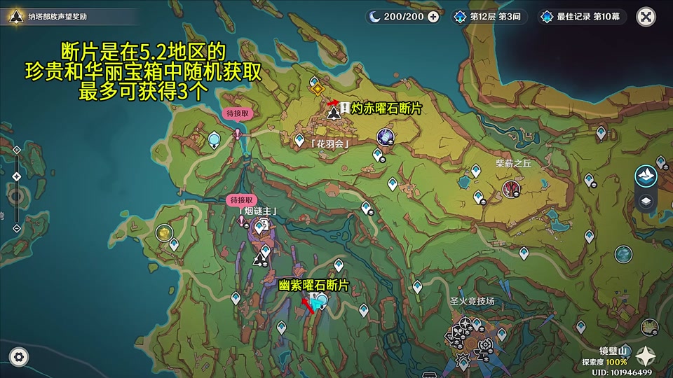 纳迪亚之宝撕裂的爱经怎么合成 - 抖音