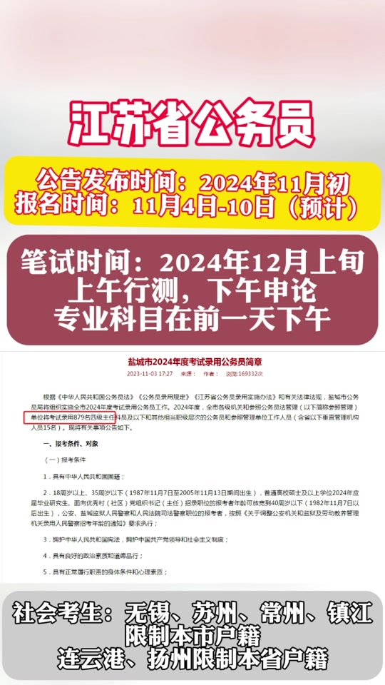江苏南京省考2025报名时间