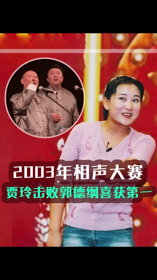 贾玲 说相声赢了 #郭德纲 ? #沈腾  #德云社  #热辣滚烫  #于谦