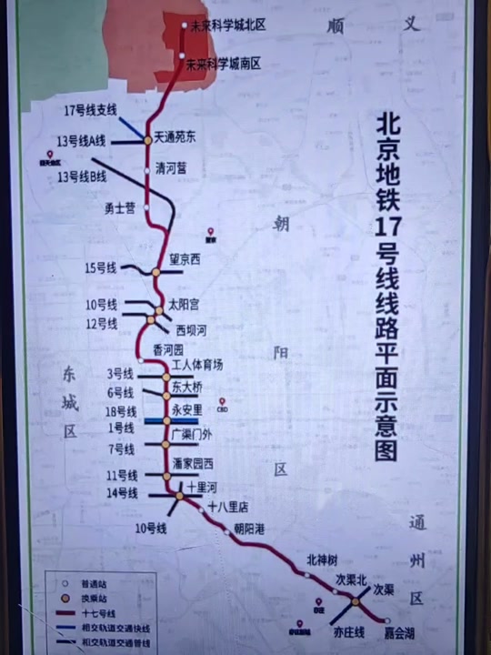 北京地铁17号线目前开通了哪几站 - 抖音