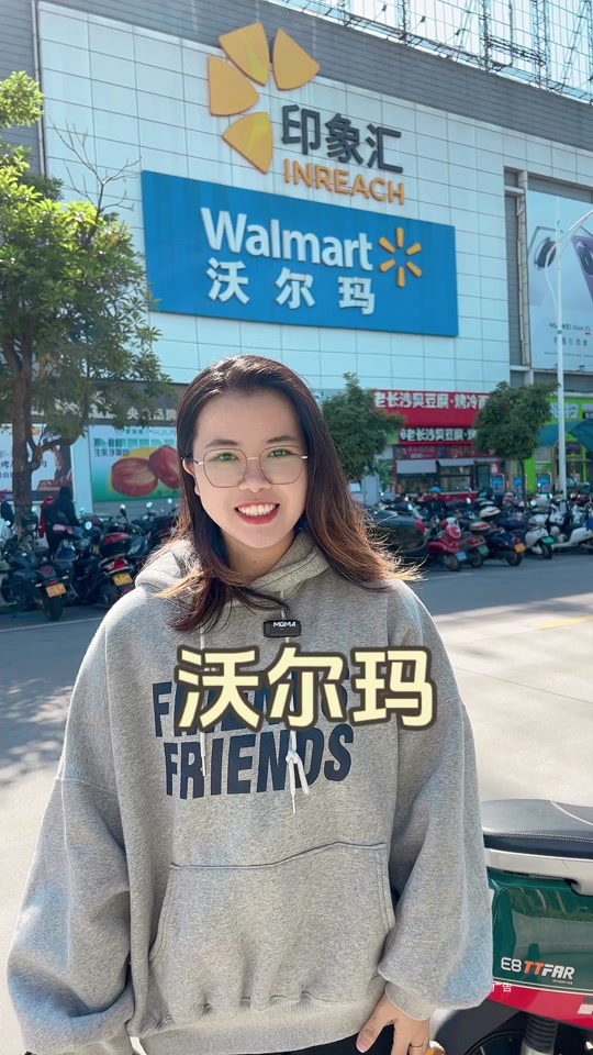 沃尔玛抖音居然上代金劵啦,276可抵300,安排安排#南方小土豆 #生活有