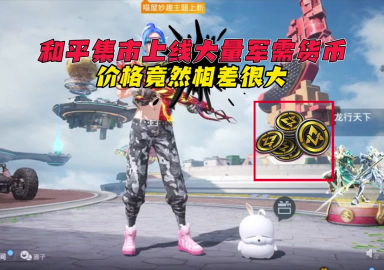 和平精英新赛季服饰币得多少24 - 抖音