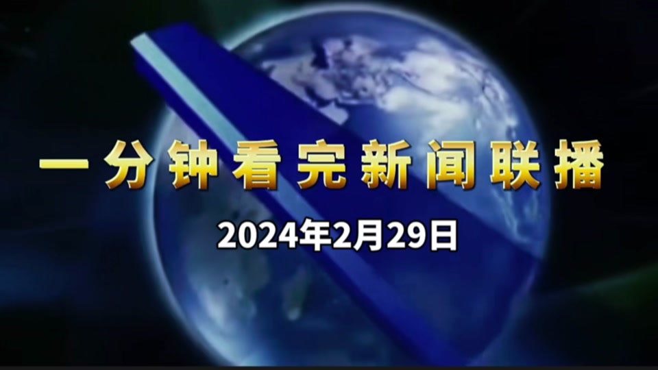 新闻联播是几点到几点播出