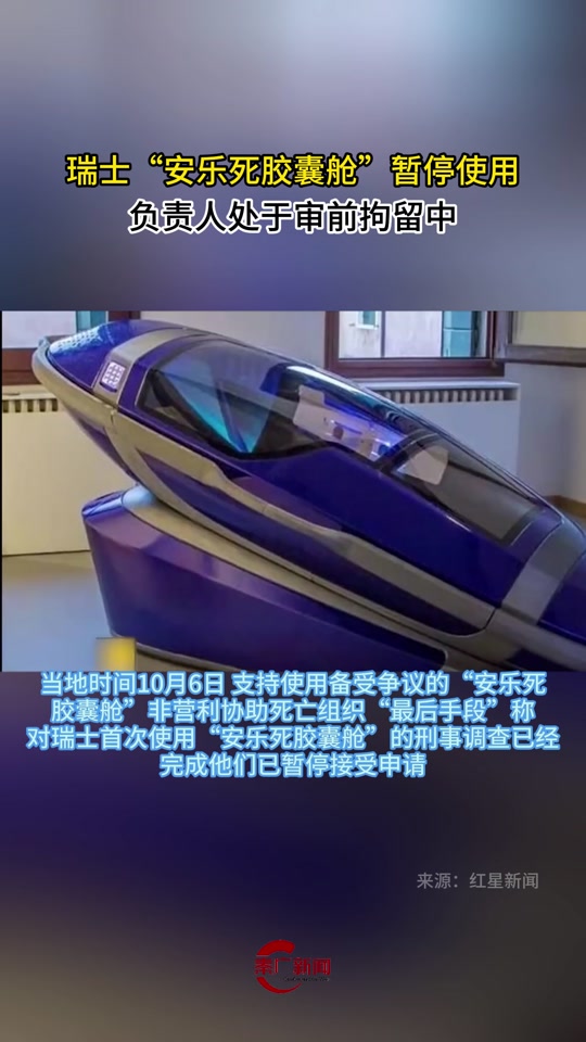 瑞士安乐死可以取消吗 - 抖音