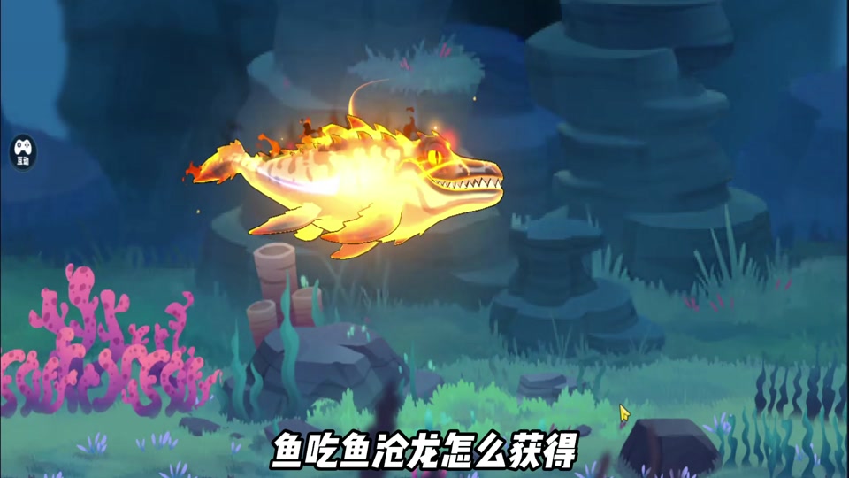 鱼吃鱼沧龙怎么永久快速获得 - 抖音