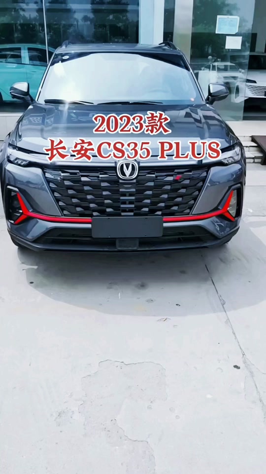 长安cs 35 plus参数配置表 - 抖音