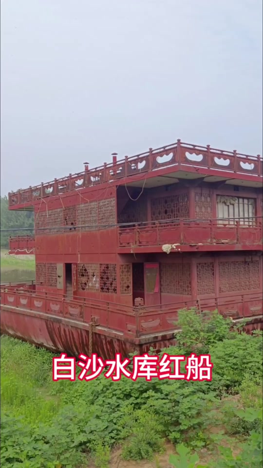 白沙水库白船红船来历