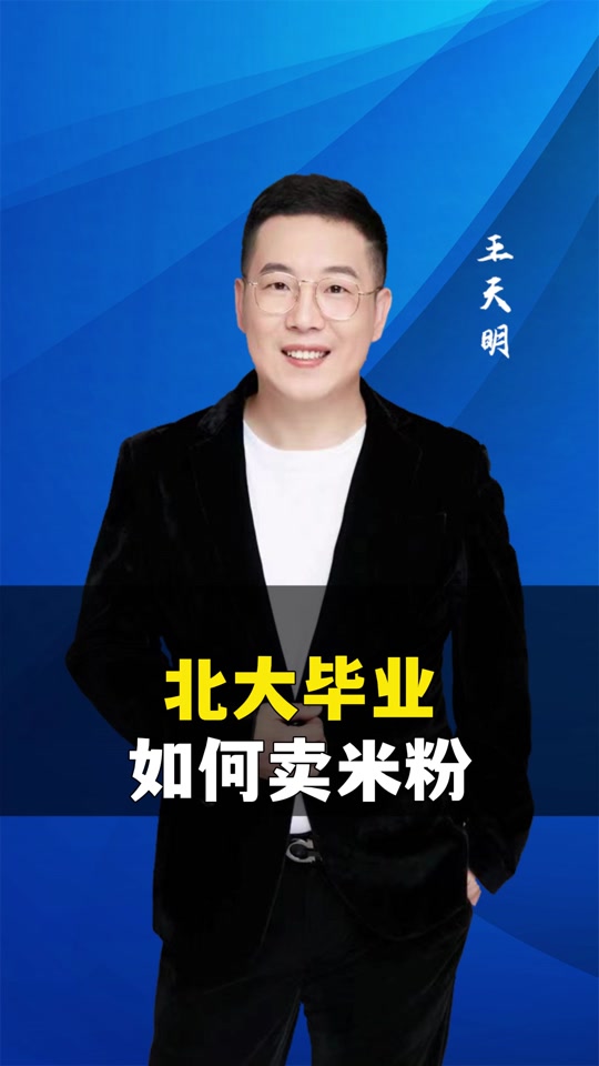 三藏商业王天明