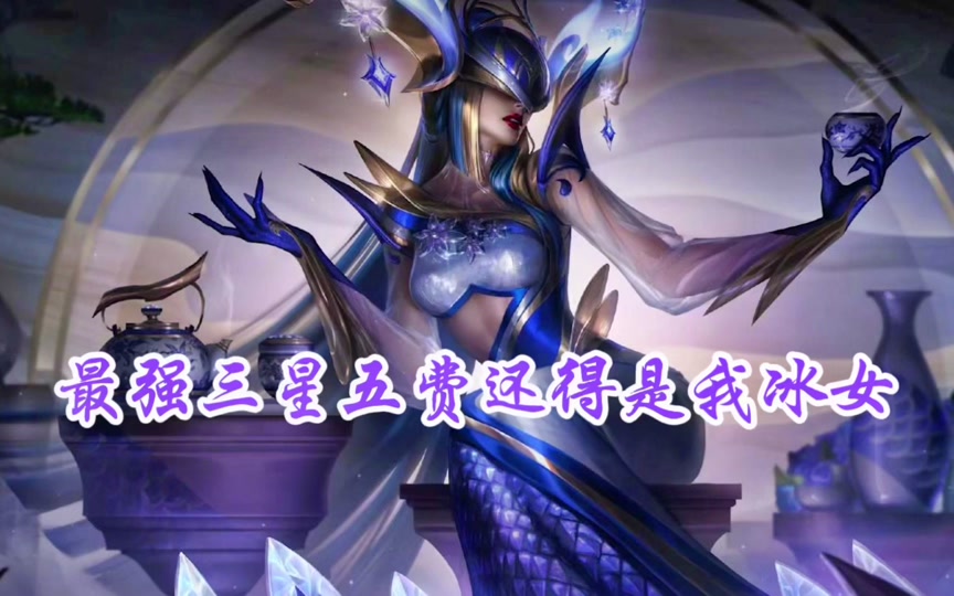 霞洛对比云顶每个赛季 - 抖音
