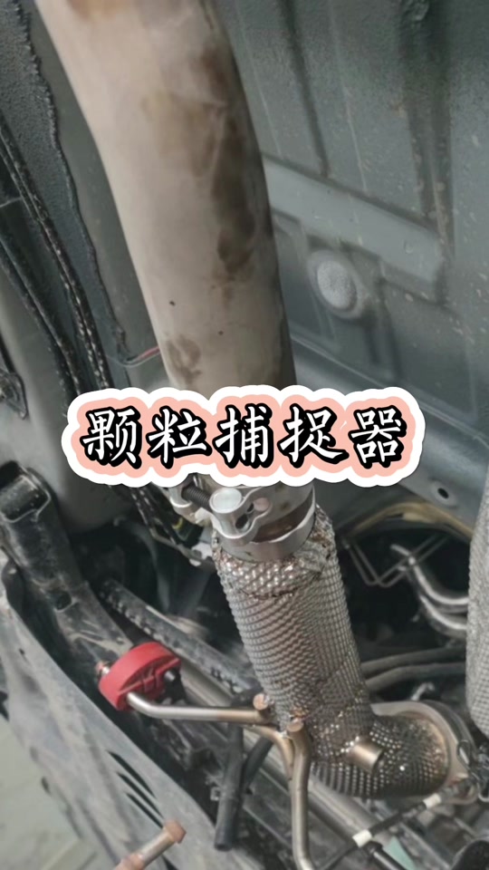 汉兰达颗粒捕捉器堵塞怎么解决 - 抖音