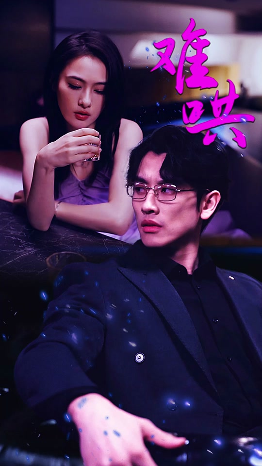 难哄短剧林早早谁演的 - 抖音