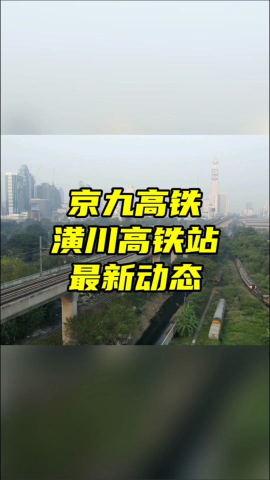 京九高铁麻城段什么时候竣工 - 抖音