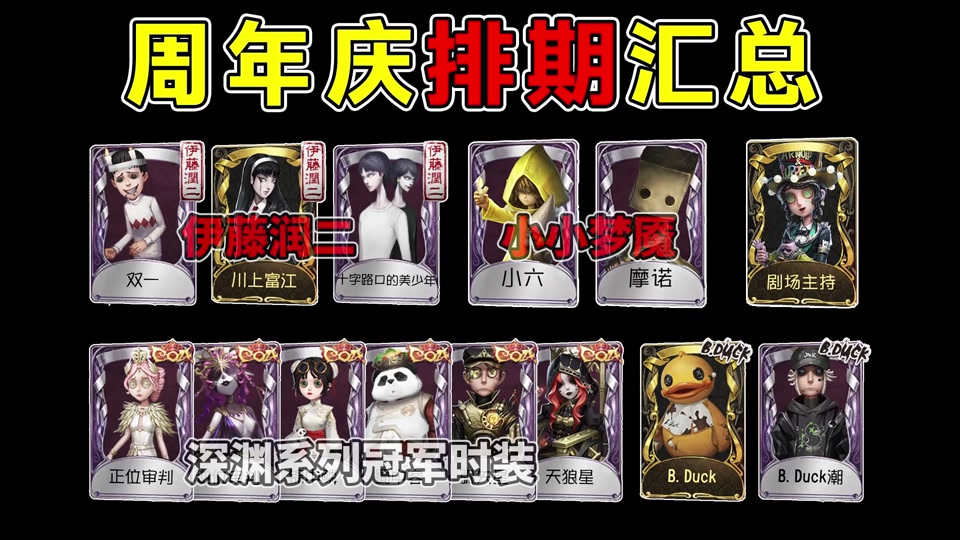 明年周年庆第五人格还返小女孩吗 - 抖音