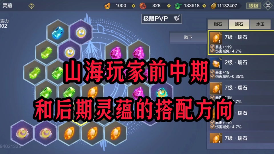 妄想山海世界boss灵蕴最佳配置 - 抖音