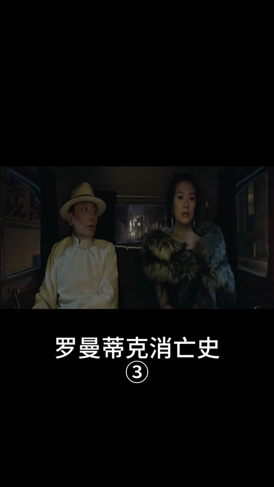 罗曼蒂克消亡史几分几秒在车里 - 抖音